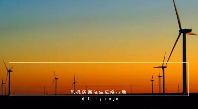 未來風(fēng)電運維市場“送上門的商機”(圖1)