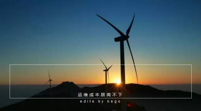 未來風(fēng)電運維市場“送上門的商機”(圖2)