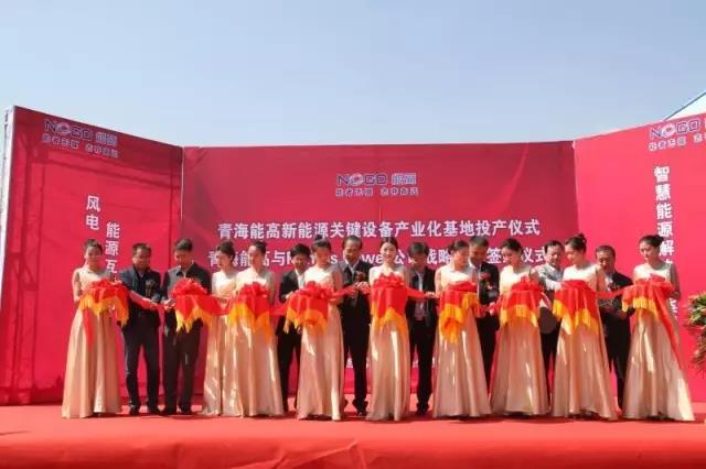 青海能高新能源關(guān)鍵設(shè)備產(chǎn)業(yè)化基地投產(chǎn)儀式啟動(dòng)(圖6)
