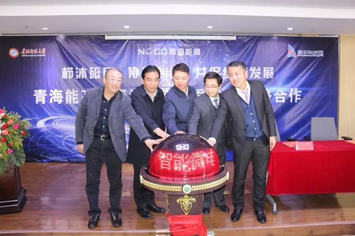 青海能高新能源有限公司與青海師范大學全面戰略合作簽約儀式在海東科技園舉行(圖4)