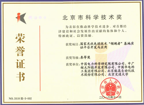 能高公司榮獲北京市科學(xué)技術(shù)獎(jiǎng)(圖2)
