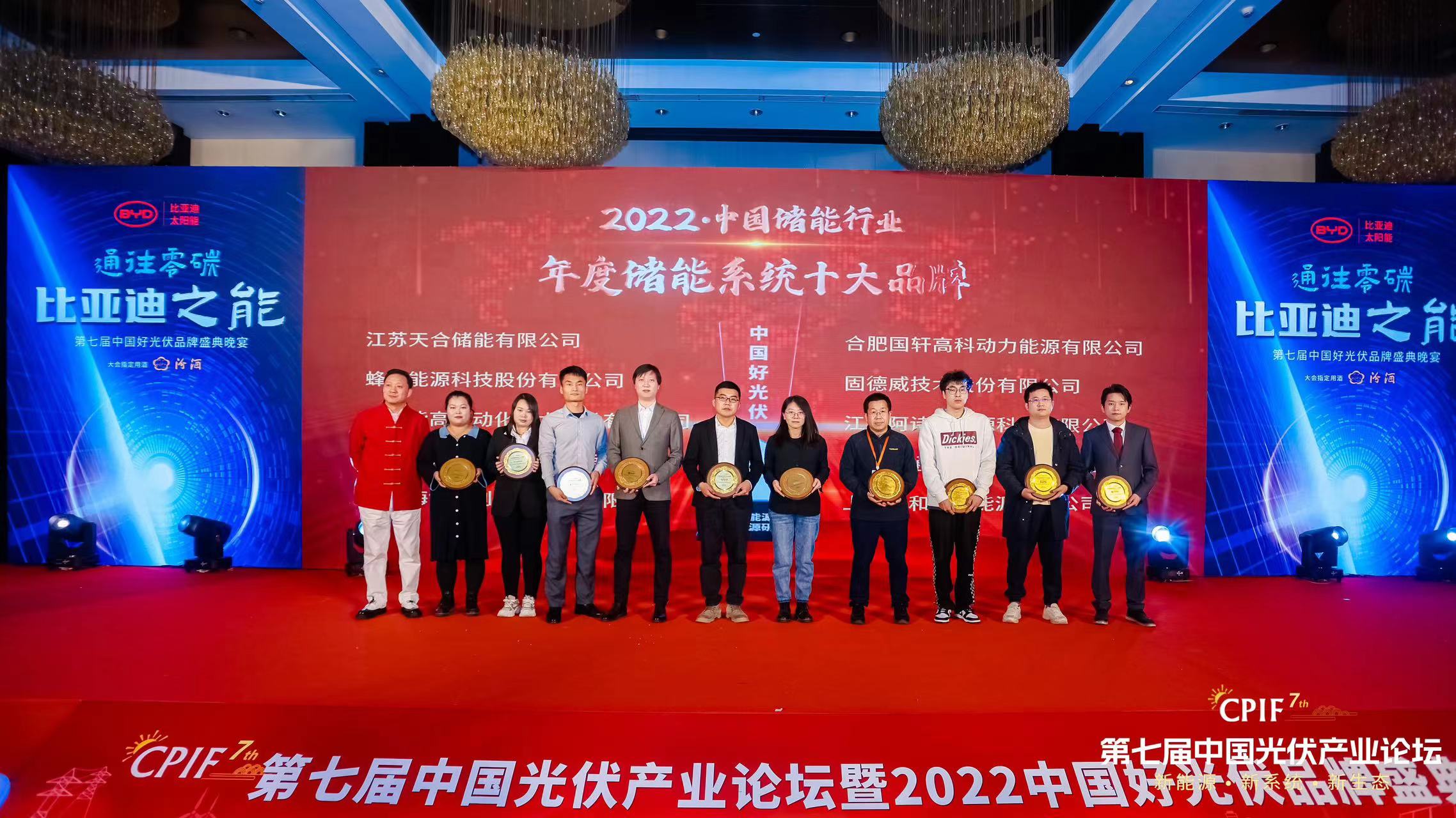 榮譽(yù) | 北京能高榮膺2022年度儲(chǔ)能系統(tǒng)十大品牌(圖1)